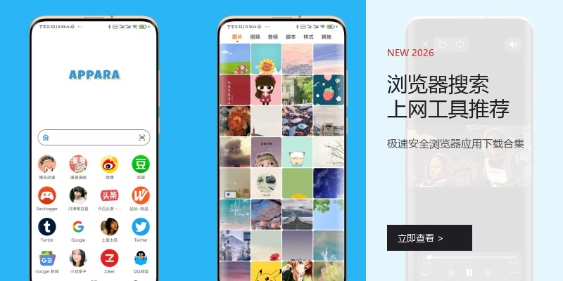 浏览器搜索上网工具推荐