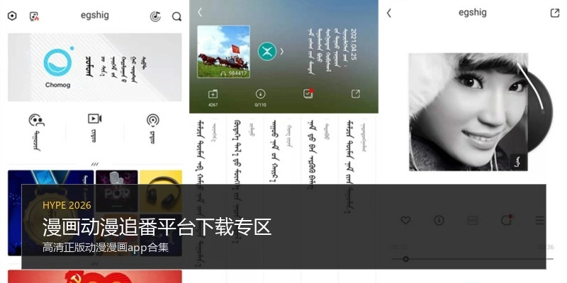 漫画动漫追番平台下载专区