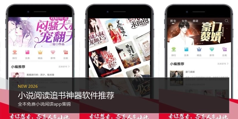小说阅读追书神器软件推荐