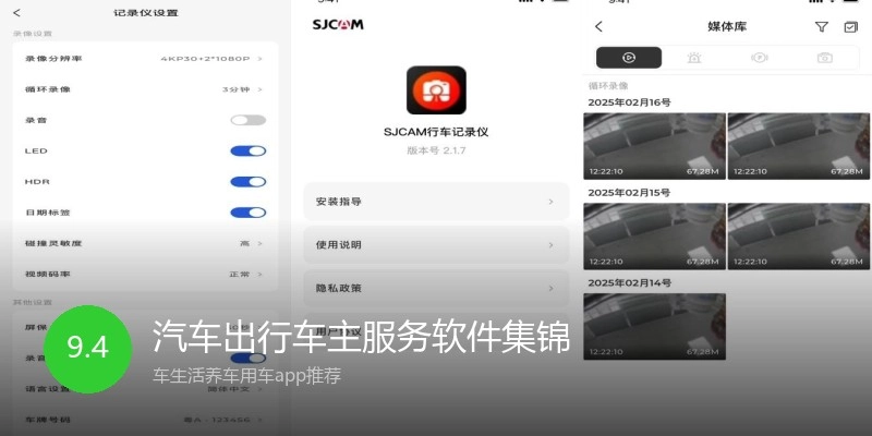 汽车出行车主服务软件集锦