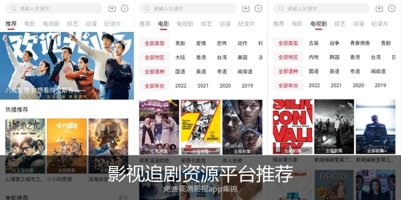 影视追剧资源平台推荐
