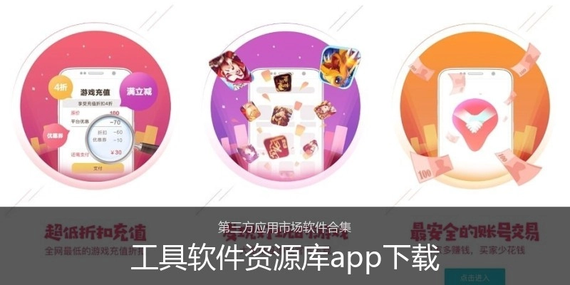 工具软件资源库app下载