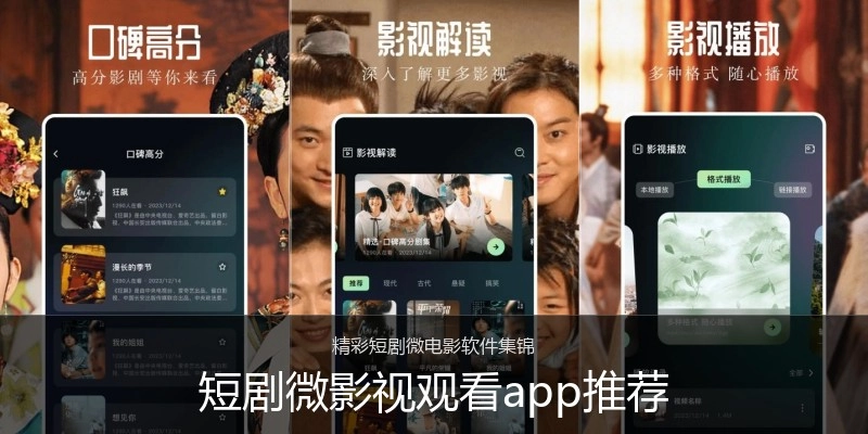 短剧微影视观看app推荐