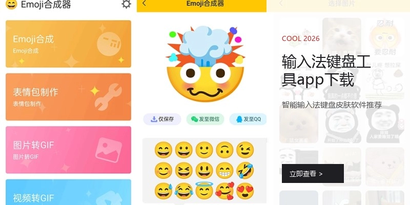 输入法键盘工具app下载