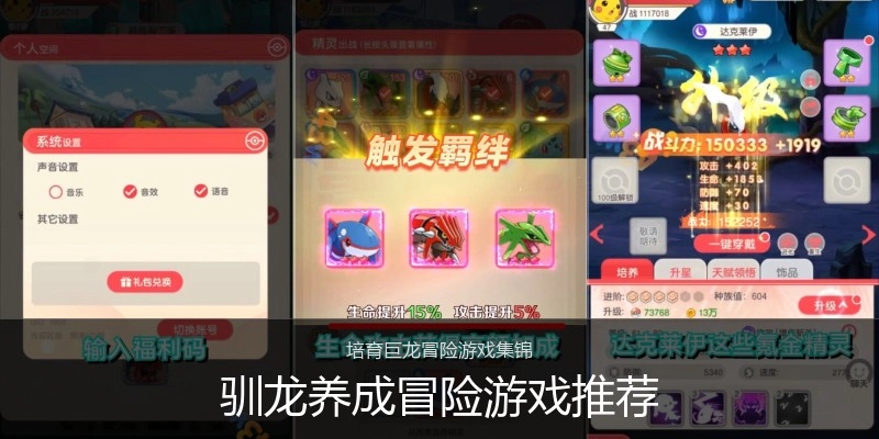驯龙养成冒险游戏推荐