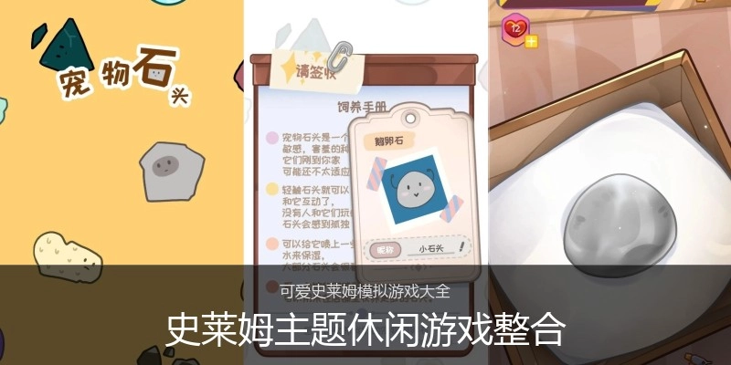 史莱姆主题休闲游戏整合