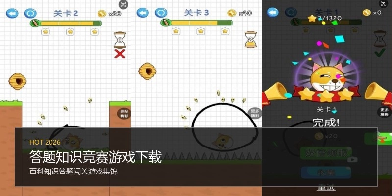 答题知识竞赛游戏下载