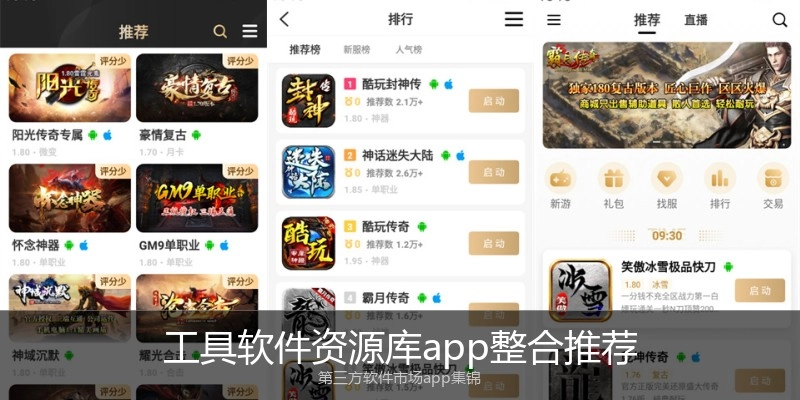 工具软件资源库app整合推荐
