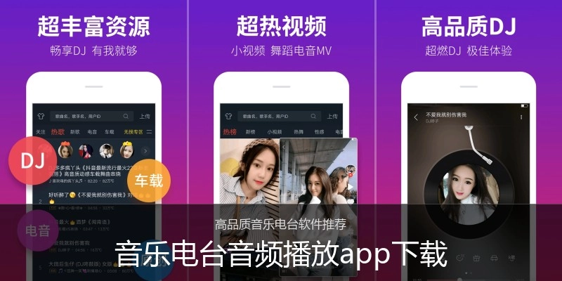 音乐电台音频播放app下载