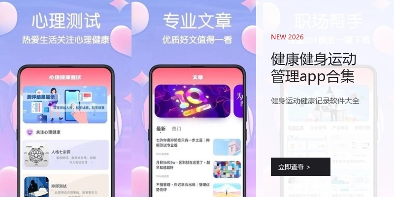 健康健身运动管理app合集