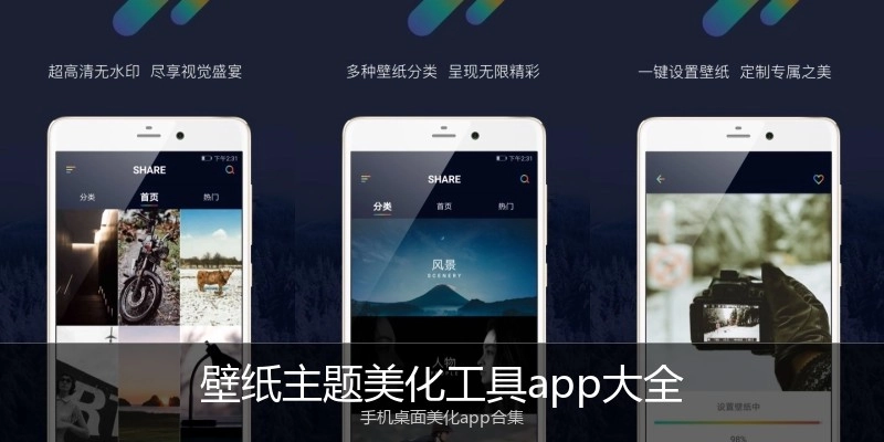 壁纸主题美化工具app大全