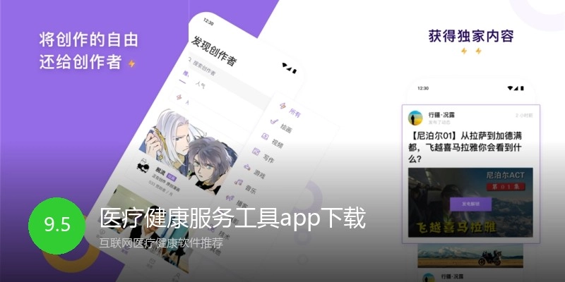 医疗健康服务工具app下载
