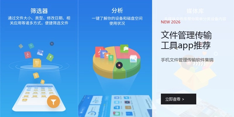 文件管理传输工具app推荐