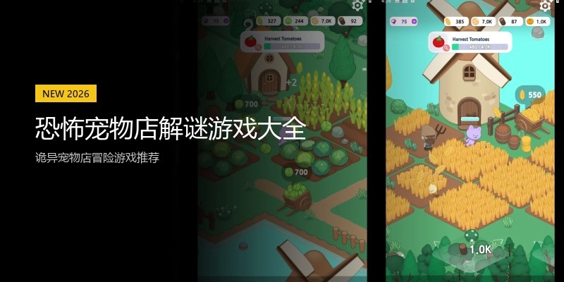 恐怖宠物店解谜游戏大全