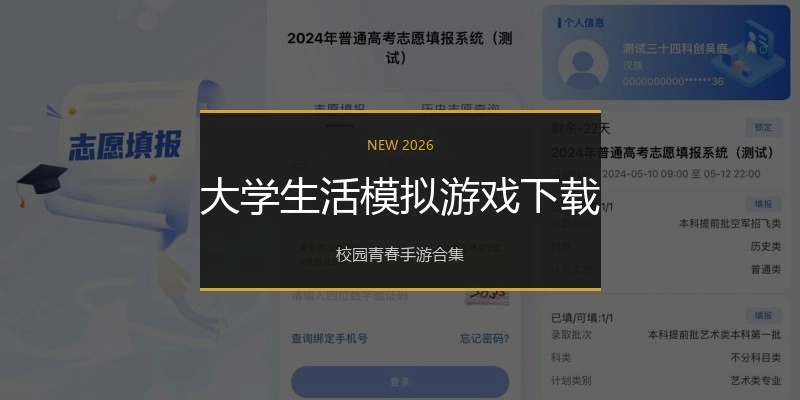 大学生活模拟游戏下载