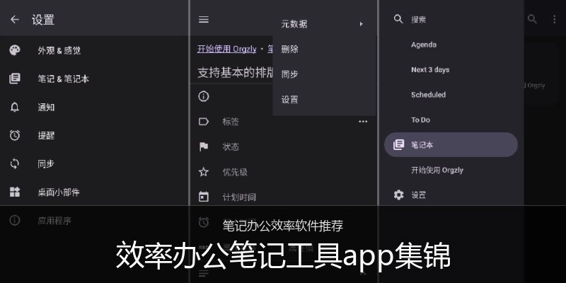 效率办公笔记工具app集锦