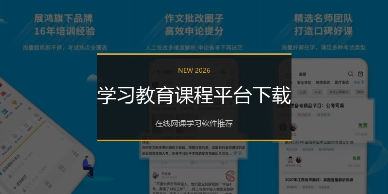 学习教育课程平台下载