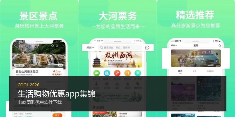 生活购物优惠app集锦