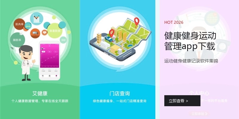健康健身运动管理app下载