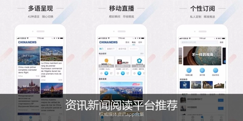 资讯新闻阅读平台推荐