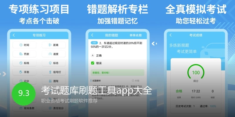 考试题库刷题工具app大全