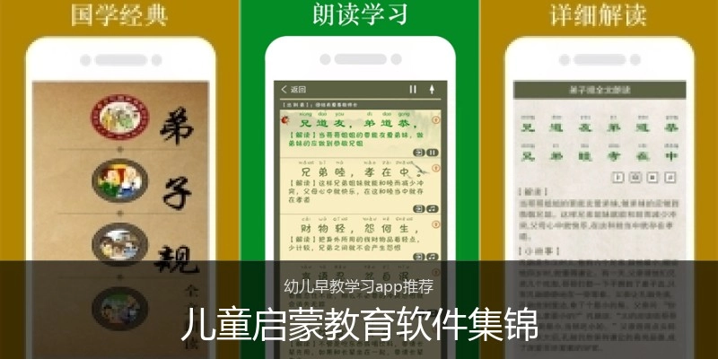 儿童启蒙教育软件集锦