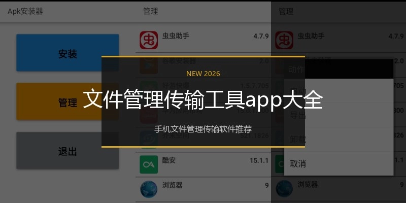 文件管理传输工具app大全