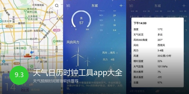 天气日历时钟工具app大全