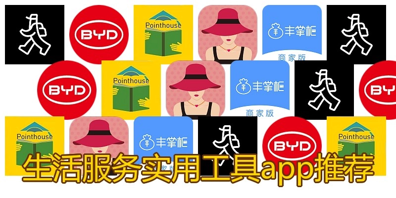 生活服务实用工具app推荐