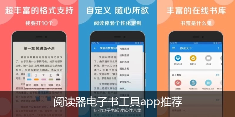 阅读器电子书工具app推荐