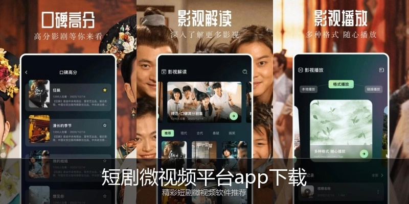 短剧微视频平台app下载