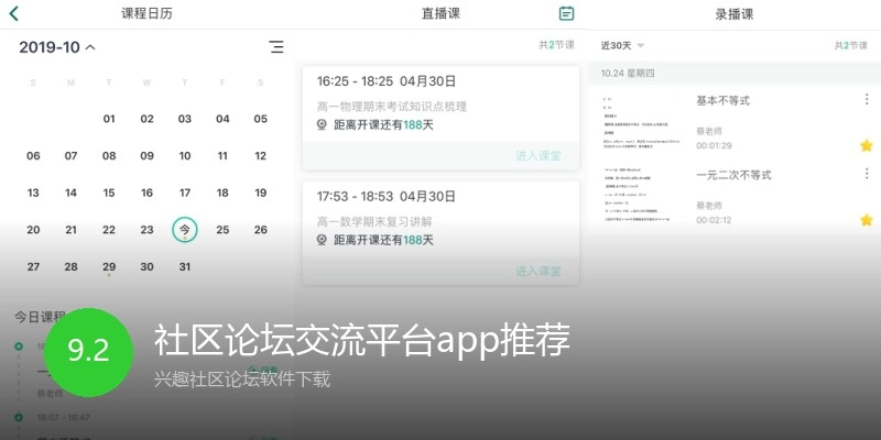 社区论坛交流平台app推荐
