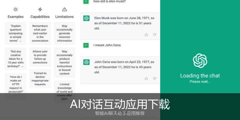 AI对话互动应用下载