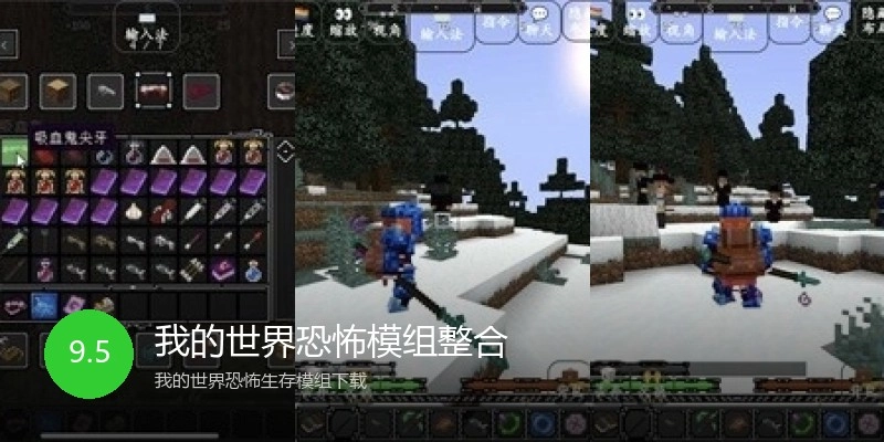 我的世界恐怖模组整合