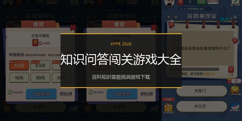 知识问答闯关游戏大全