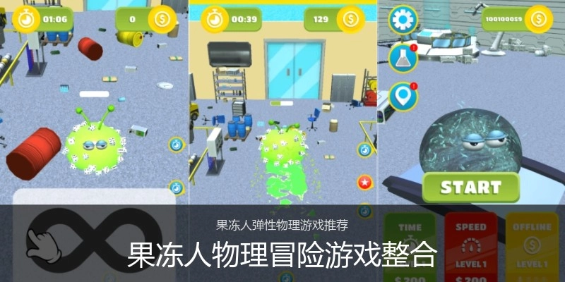 果冻人物理冒险游戏整合