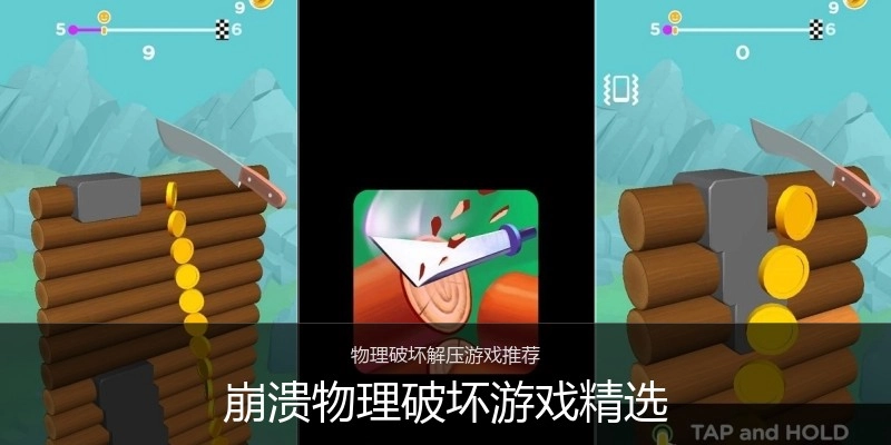 崩溃物理破坏游戏精选