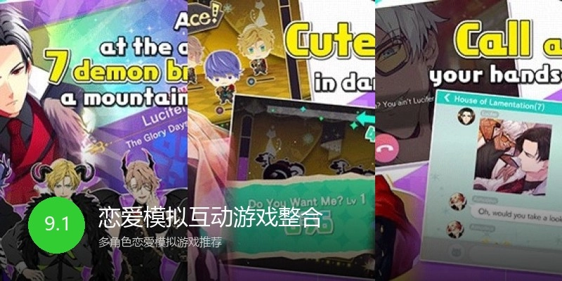 恋爱模拟互动游戏整合