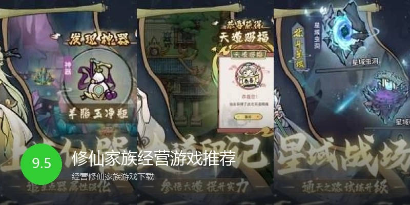 修仙家族经营游戏推荐