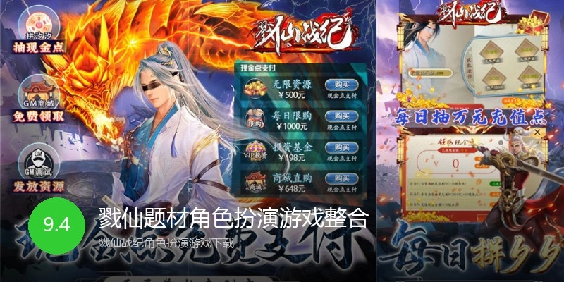 戮仙题材角色扮演游戏整合