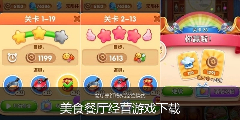 美食餐厅经营游戏下载