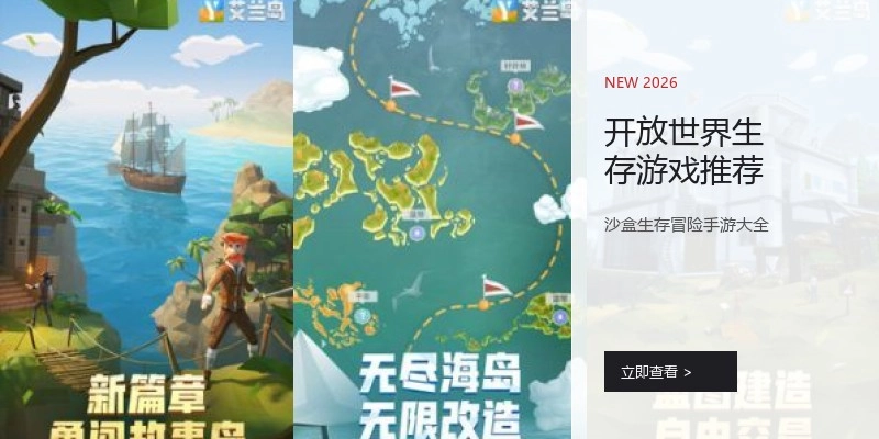开放世界生存游戏推荐