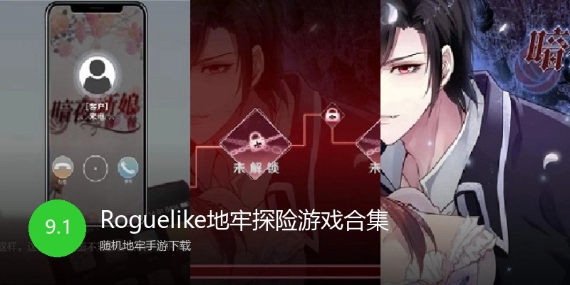 Roguelike地牢探险游戏合集
