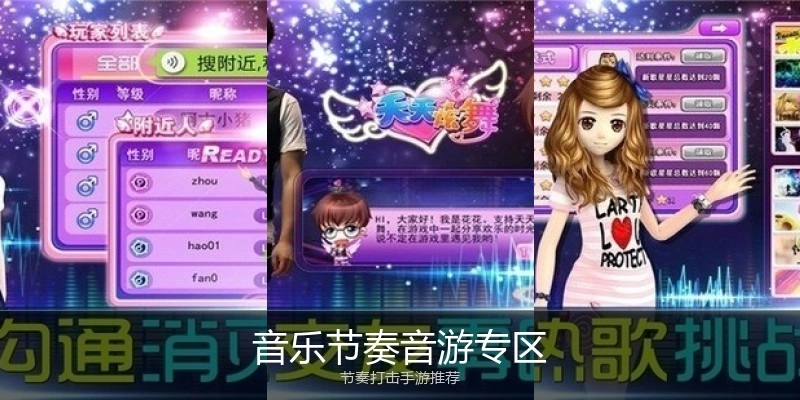 音乐节奏音游专区