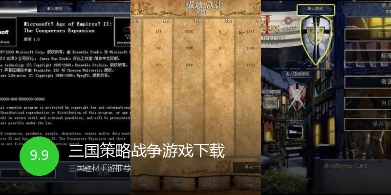 三国策略战争游戏下载