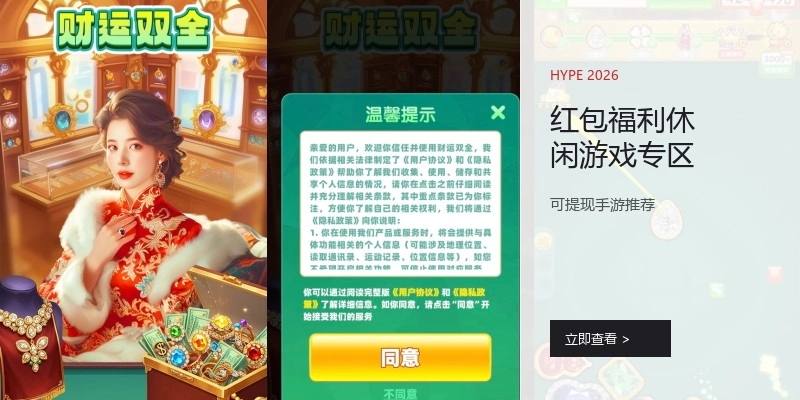 红包福利休闲游戏专区