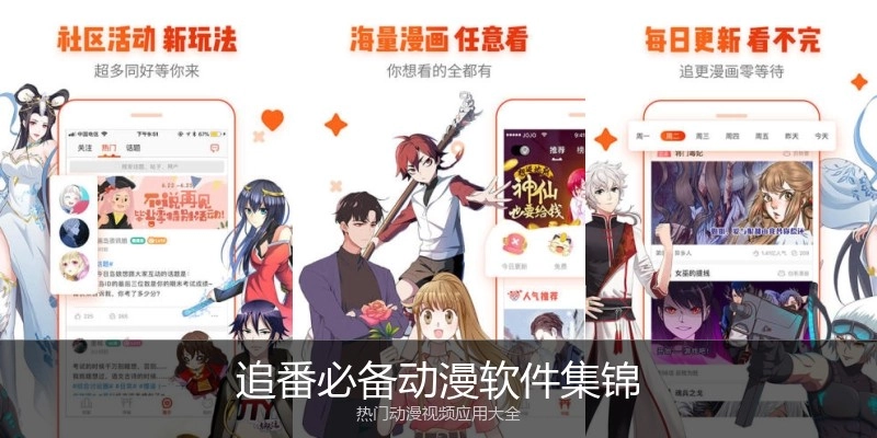 追番必备动漫软件集锦