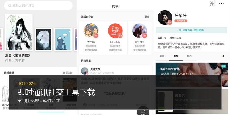 即时通讯社交工具下载