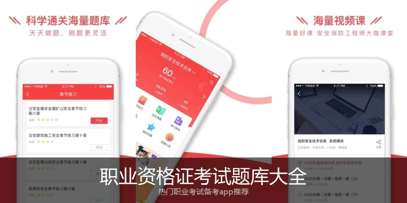 职业资格证考试题库大全