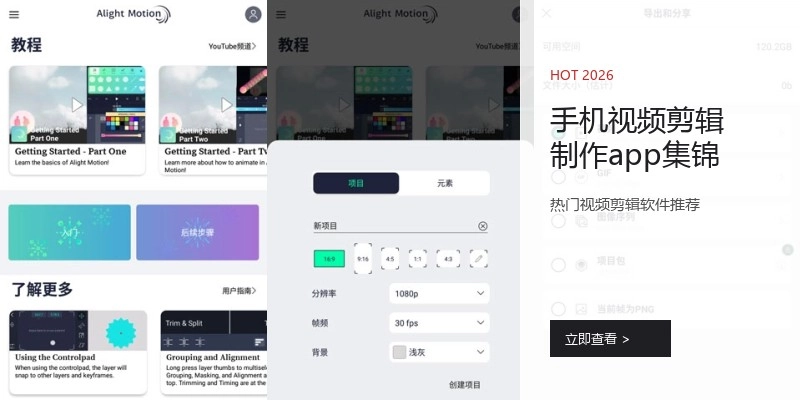 手机视频剪辑制作app集锦